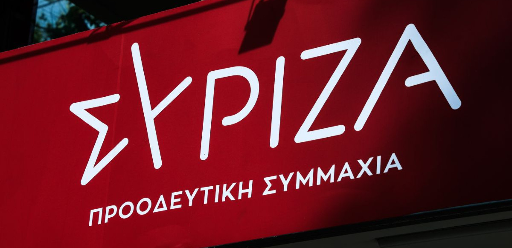 ΣΥΡΙΖΑ-ΠΣ: Η προφυλάκιση Χιλετζάκη επιβεβαιώνει ότι το σκάνδαλο του ΟΠΕΚΕΠΕ έχει την υπογραφή της ΝΔ