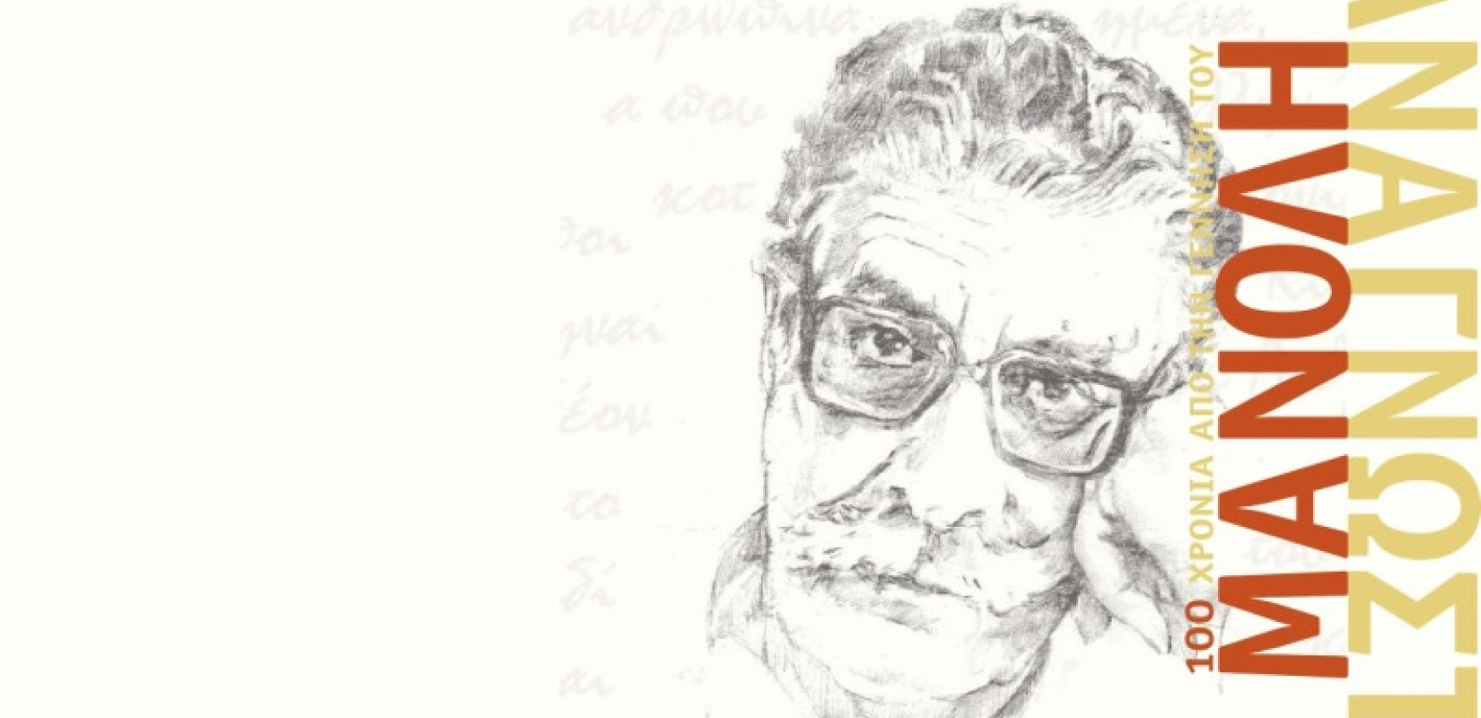 Μανόλης Αναγνωστάκης: Η ζωή και το έργο του σε έκθεση στο Δημαρχείο Θεσσαλονίκης