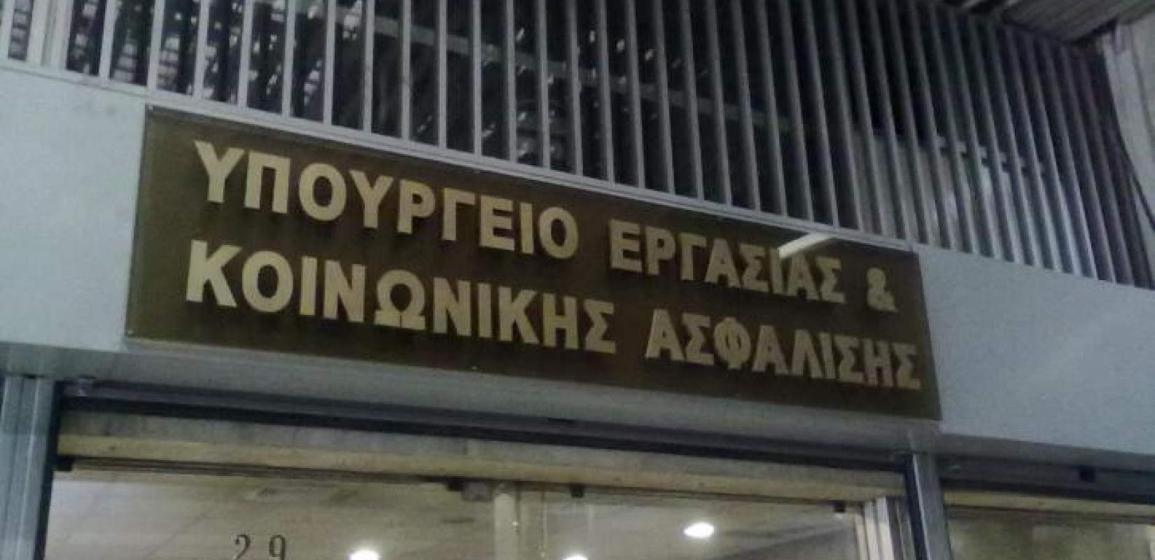 Υπουργείο Εργασίας: Ταχύτατα σε εφαρμογή ο νόμος «Δίκαιη Εργασία για Όλους»