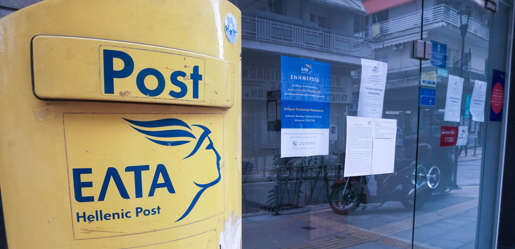 Συγκέντρωση διαμαρτυρίας αύριο Τετάρτη το πρωί έξω από τα ΕΛΤΑ του δήμου Νεάπολης - Συκεών