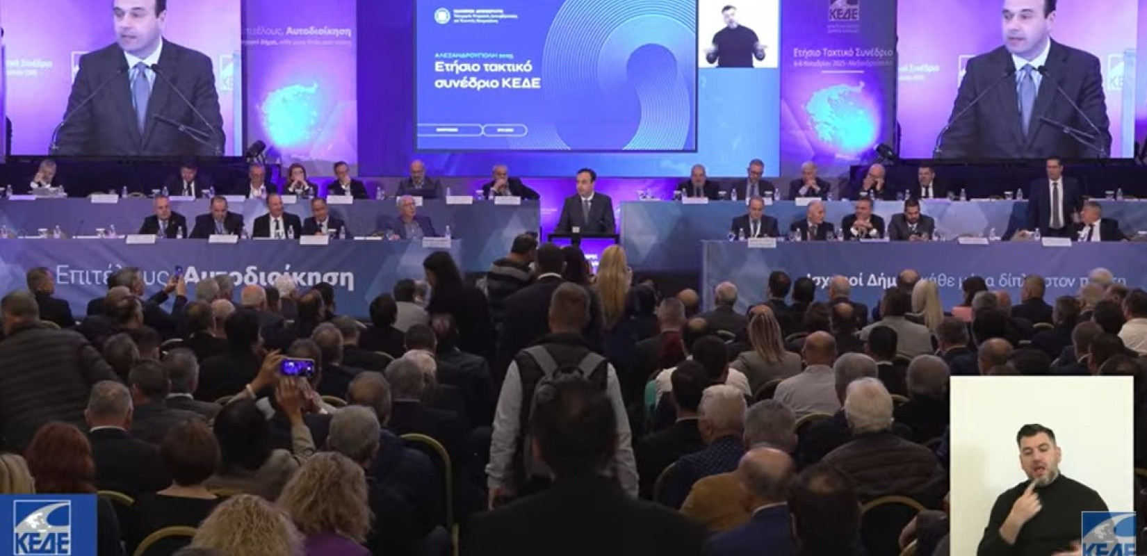 Συνέδριο ΚΕΔΕ: Βγήκαν «μαχαίρια» για τα πρόστιμα του ΚΟΚ και τα ΕΛΤΑ