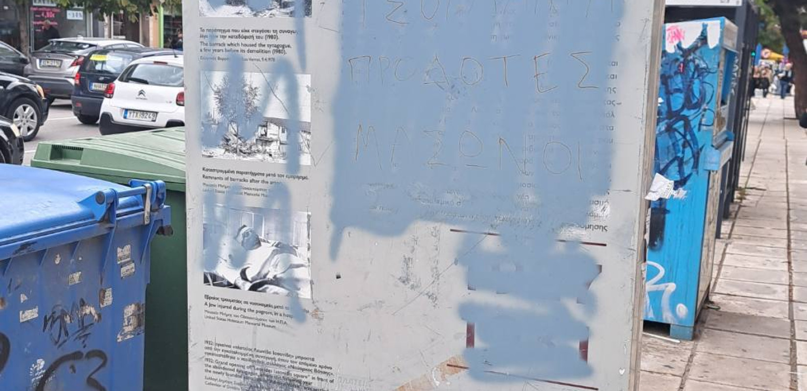 Καλαμαριά: Βανδαλίστηκε η στήλη μνήμης του εβραϊκού συνοικισμού «Καμπέλ» - Οργή από τον δήμο