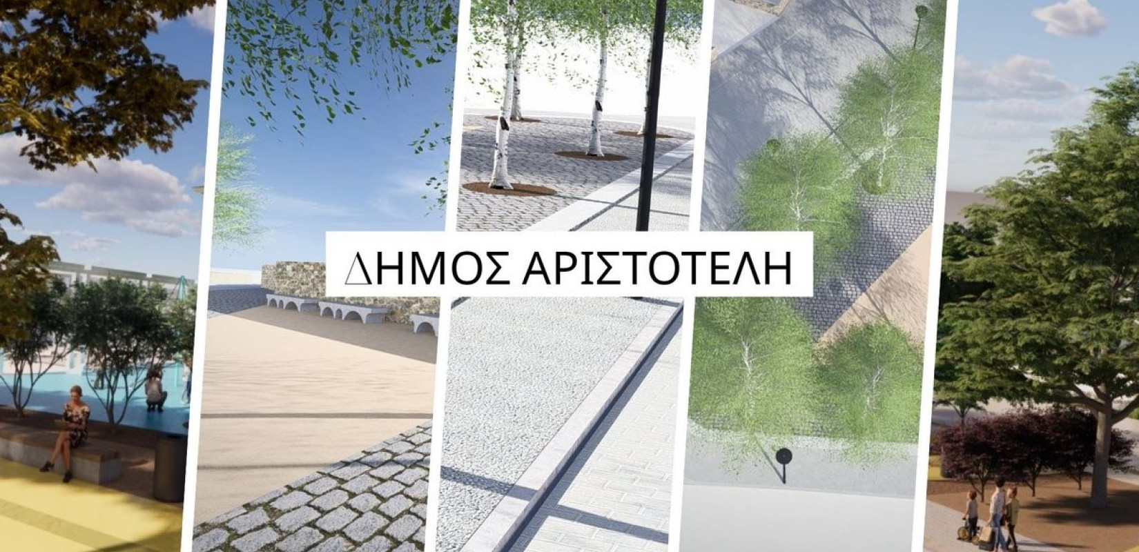 Χαλκιδική: Ο Δήμος Αριστοτέλη αλλάζει σελίδα