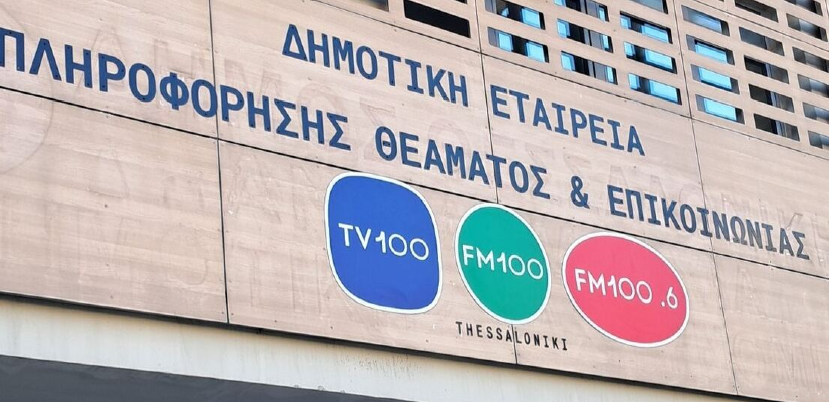 Θεσσαλονίκη: Στο προσκήνιο η βιωσιμότητα της ΔΕΠΘΕ – Στήριξη του δημάρχου στα δημοτικά μέσα
