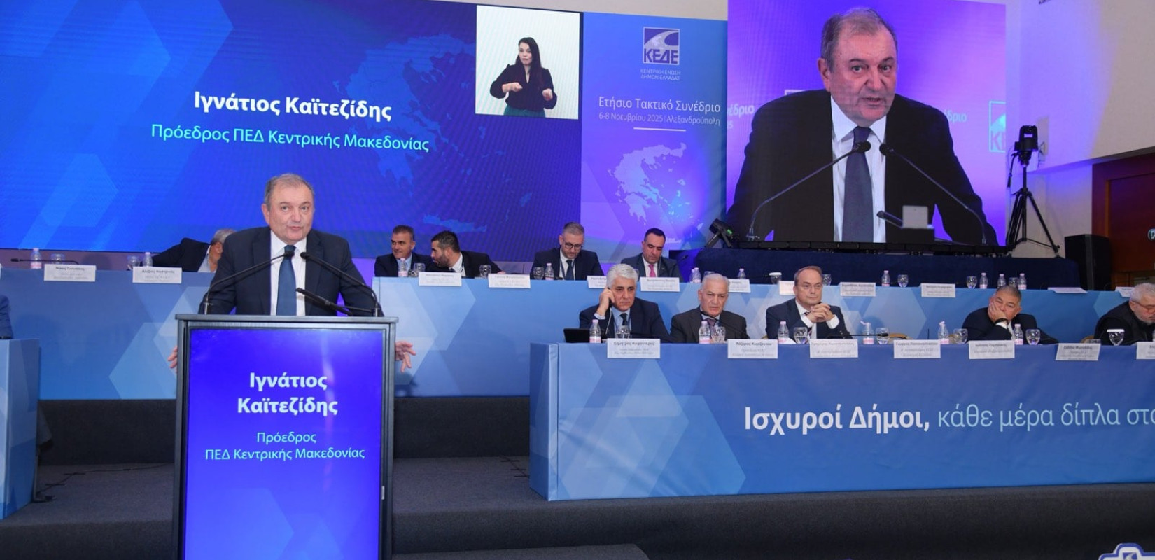 Ι. Καϊτεζίδης από ΚΕΔΕ: Ήρθε η ώρα να φύγουμε από τη Βαλκανοποίηση της αυτοδιοίκησης - Στο «κόκκινο» τα οικονομικά των δήμων