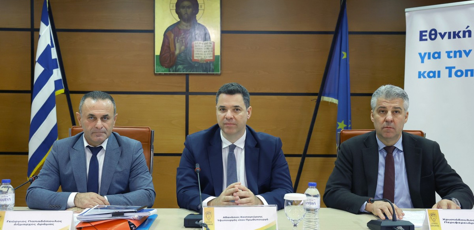 Συνάντηση διαβούλευσης για το Τοπικό Σχέδιο Ανάπτυξης Δράμας παρουσία κυβερνητικού κλιμακίου