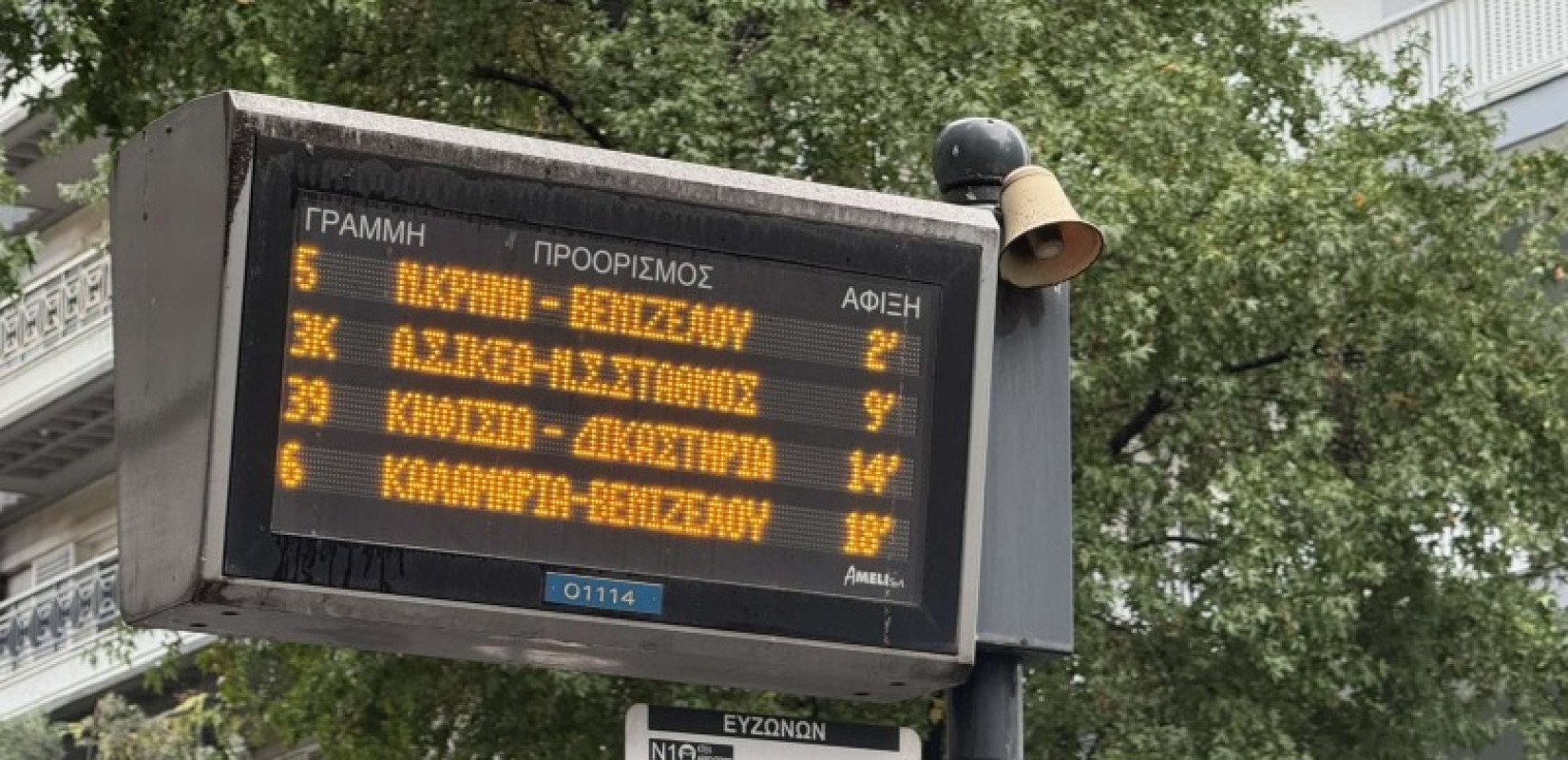 ΟΑΣΘ: Προσωρινά εκτός λειτουργίας η τηλεματική για έως 3 ώρες αύριο