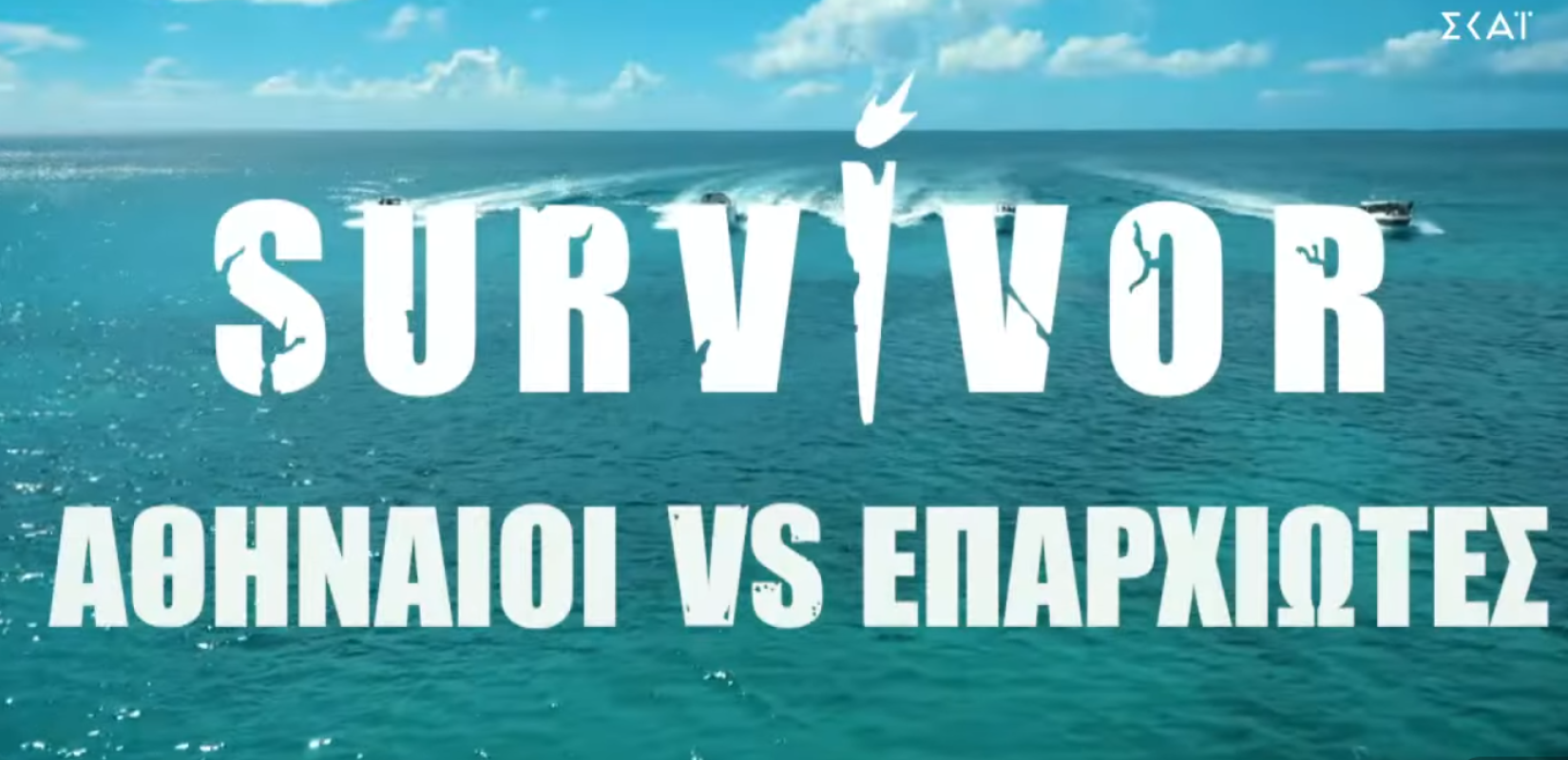 Σοκάρει τραυματισμός παίκτη του «Survivor»: Ακρωτηριάστηκε το πόδι του - Η ανακοίνωση Α. Γεωργιάδη, ΣΚΑΪ και AcunMedya (βίντεο)