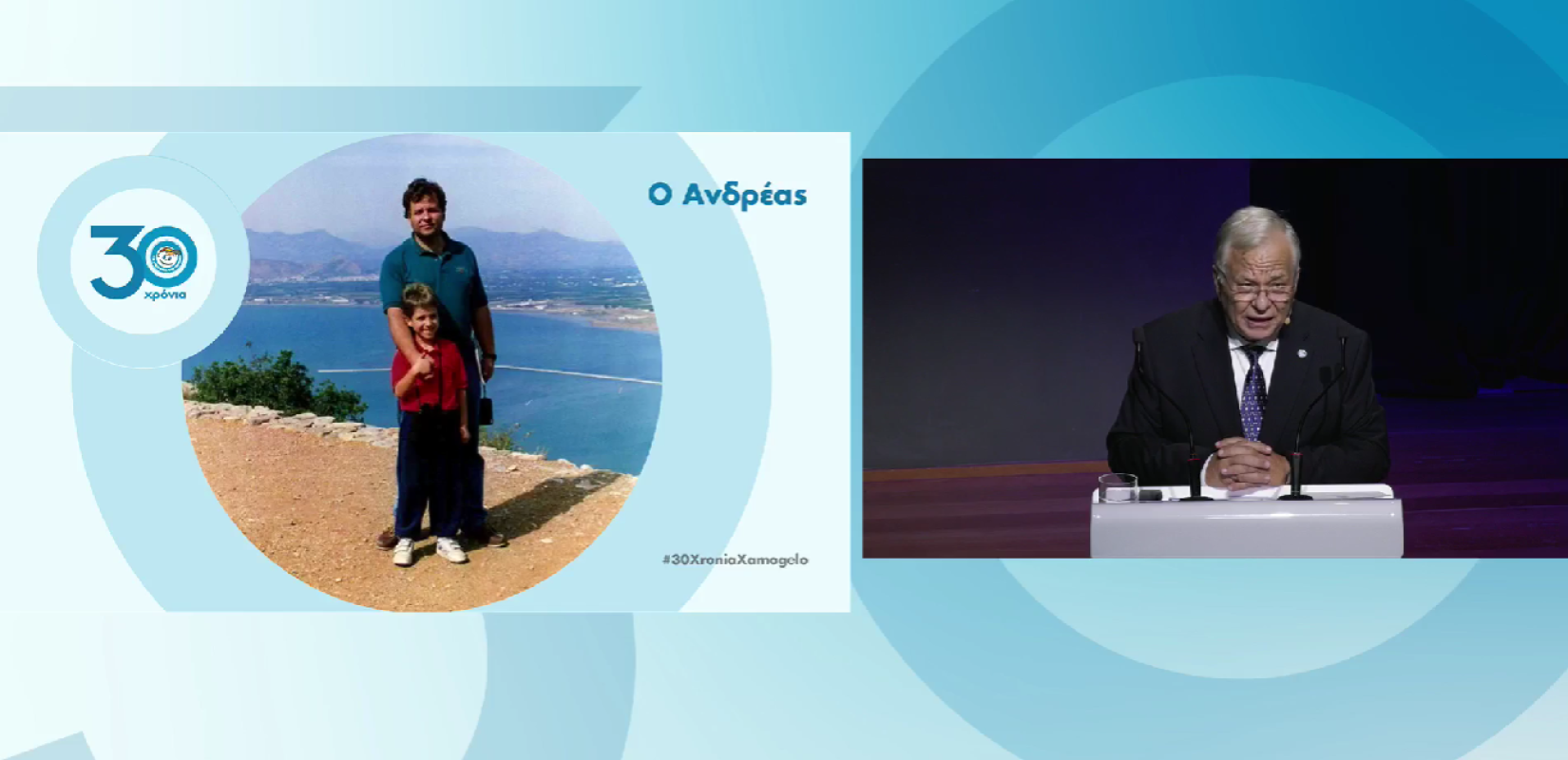 «Το Χαμόγελο του Παιδιού»: Tα 30 χρόνια λειτουργίας του γιόρτασε ο οργανισμός (βίντεο)