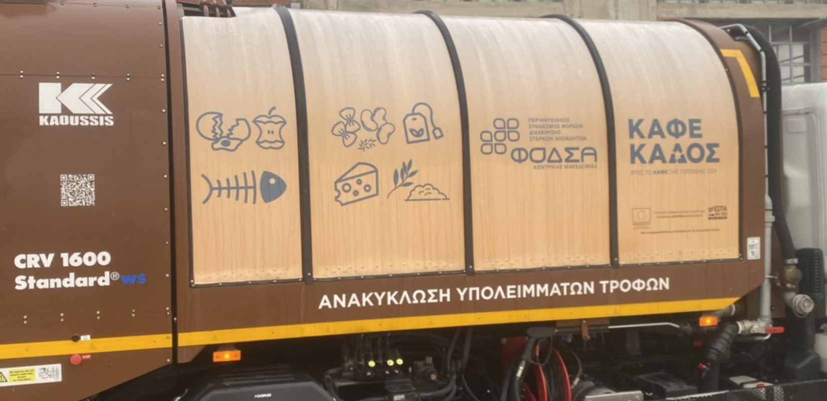 Δήμος Λαγκαδά: Σε πλήρη λειτουργία το απορριμματοφόρο καφέ κάδων