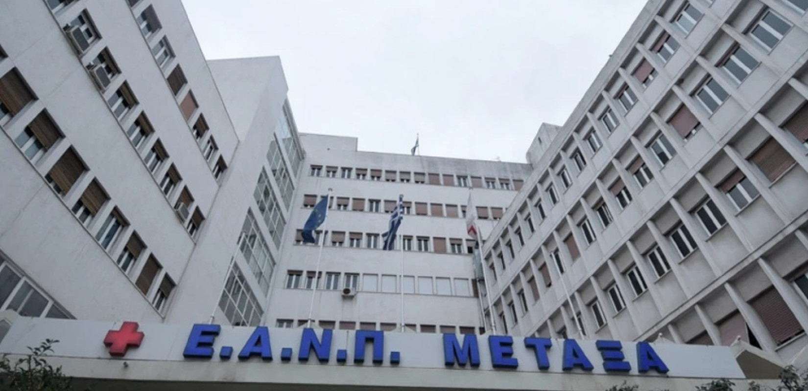 Νοσοκομείο Μεταξά: Πρωτιά και 14 βραβεία στα Healthcare & Business Awards 2025