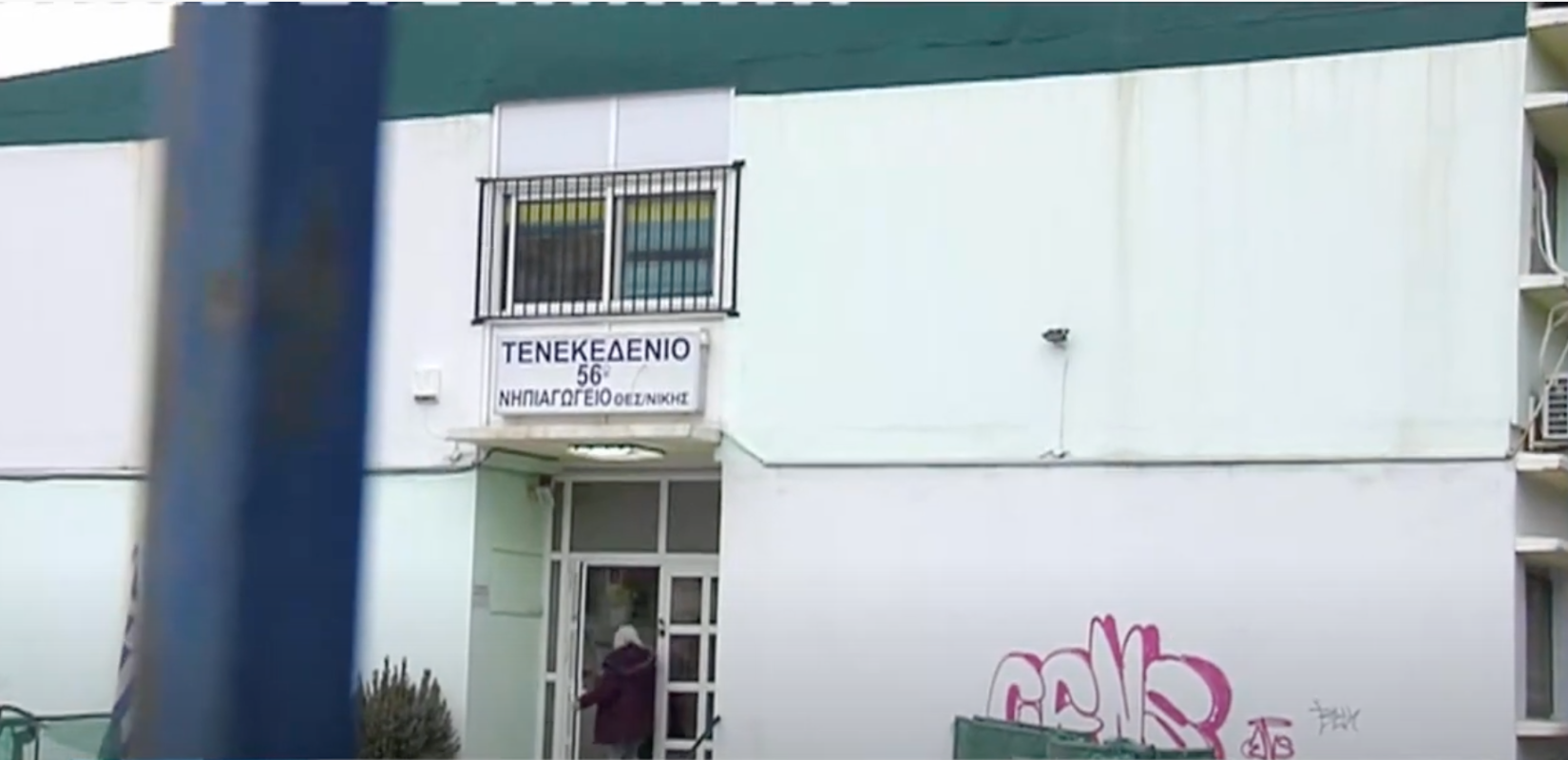 Θεσσαλονίκη: Υπεγράφη η σύμβαση για τρία νέα σχολικά συγκροτήματα - Τέλος εποχής για λυόμενα του 1978