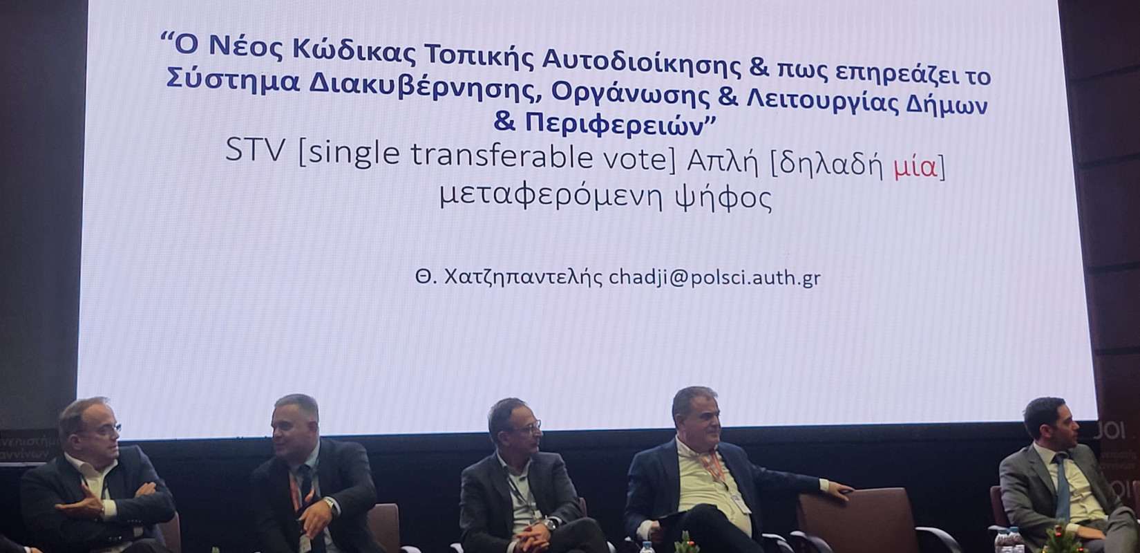 Δυναμική παρουσία του Ι.Τ.Α. στο 1ο Πολυθεματικό Επιστημονικό Συνέδριο των Ο.Τ.Α. στον Δήμο Ιωαννιτών