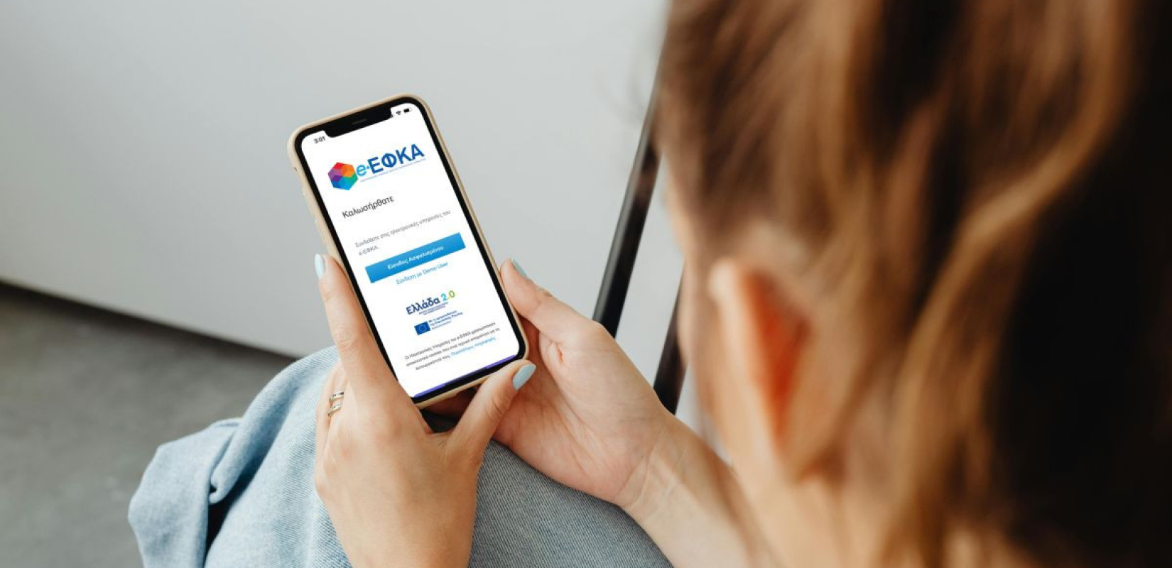 ΕΦΚΑ: Όλες οι υπηρεσίες σε μία πλατφόρμα - Δείτε το πλήρες ασφαλιστικό προφίλ σας με το «Dashboard του Πολίτη»