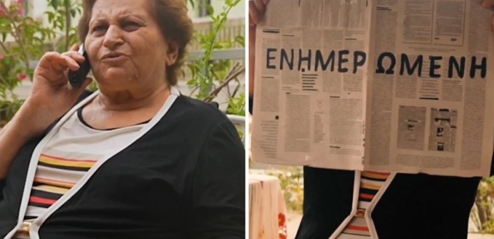 Απάτες σε ηλικιωμένους: Η «κυρία Χρυσούλα» αντιδρά στην απάτη της… ραδιενέργειας (βίντεο)