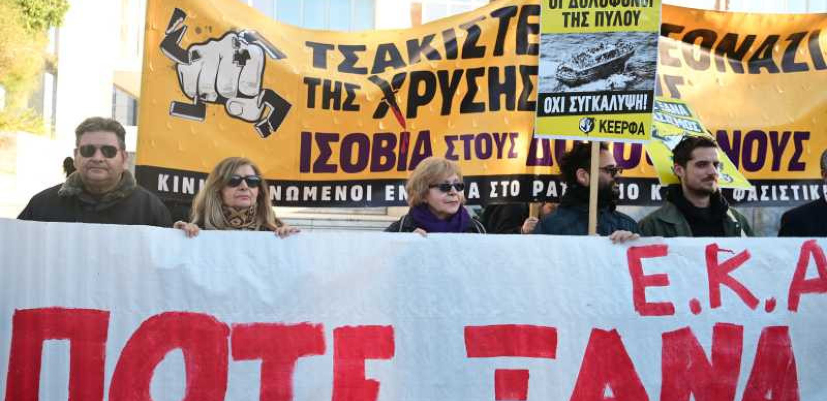 Χρυσή Αυγή: Σήμερα η εισαγγελική αγόρευση για τους 42 κατηγορουμένους στη δευτεροβάθμια δίκη