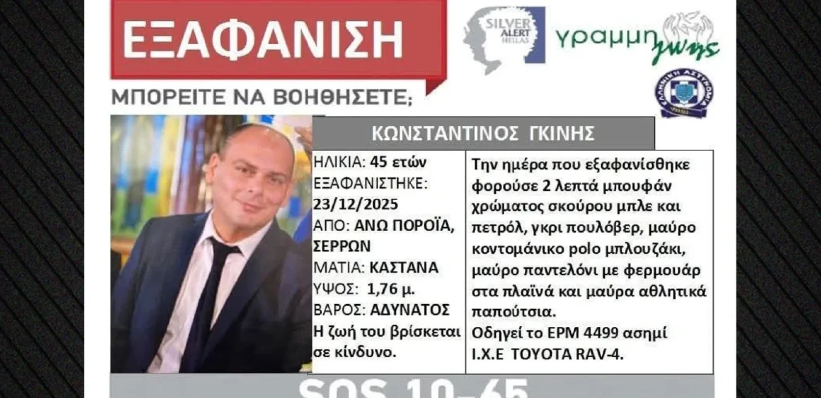 Σορός άνδρα εντοπίστηκε στο όρος Μπέλλες - Σύμφωνα με τον πρόεδρο του Ο.Φ.Κ.Α.Θ, ανήκει στον διοικητή της Πυροσβεστικής