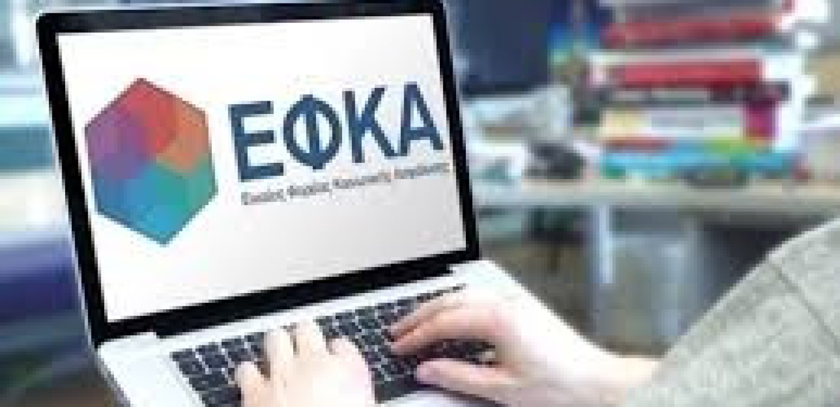 e-ΕΦΚΑ: «Εκτός λειτουργίας» οι υπηρεσίες Ευρωπαϊκής Κάρτας Ασφάλισης Ασθενείας και ασφαλιστικής ικανότητας