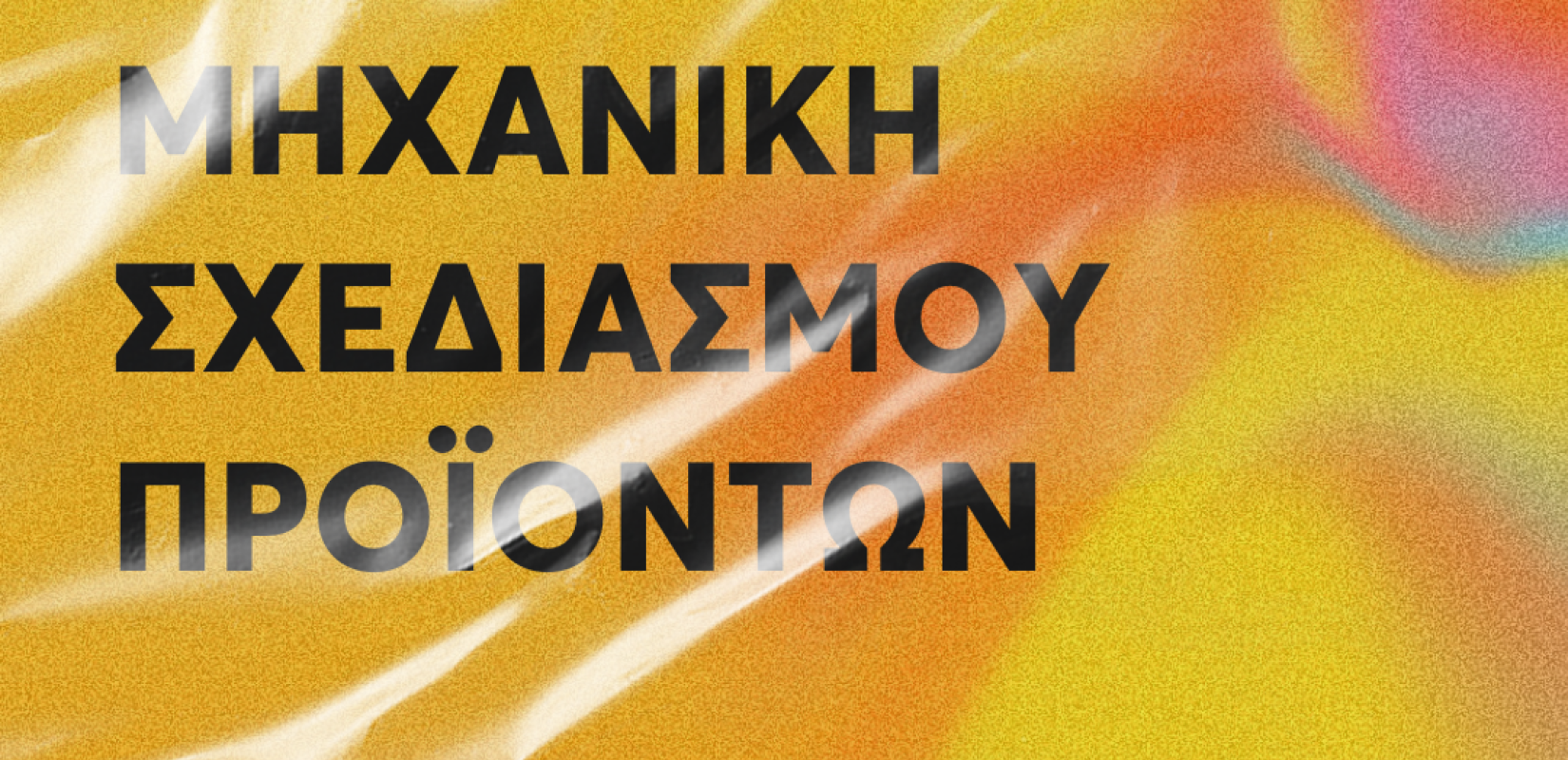 Πανεπιστήμιο Δυτικής Μακεδονίας: Επιτυχής ολοκλήρωση αγγλόφωνου προγράμματος σπουδών μαζί με το Πανεπιστήμιο Νεάπολις Πάφος