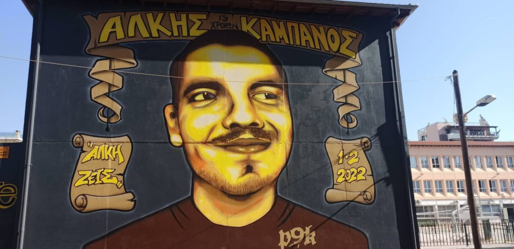 Ο Άρης τιμά τη μνήμη του Άλκη Καμπανού