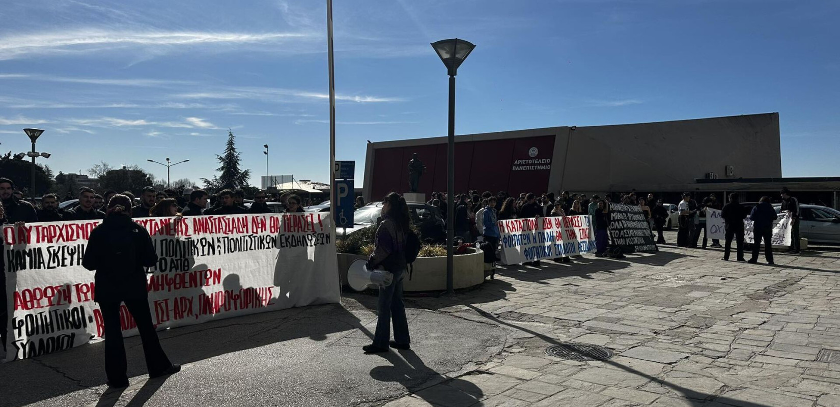 ΑΠΘ: Διαμαρτυρία φοιτητών στο κτίριο διοίκησης για τις πρόσφατες συλλήψεις