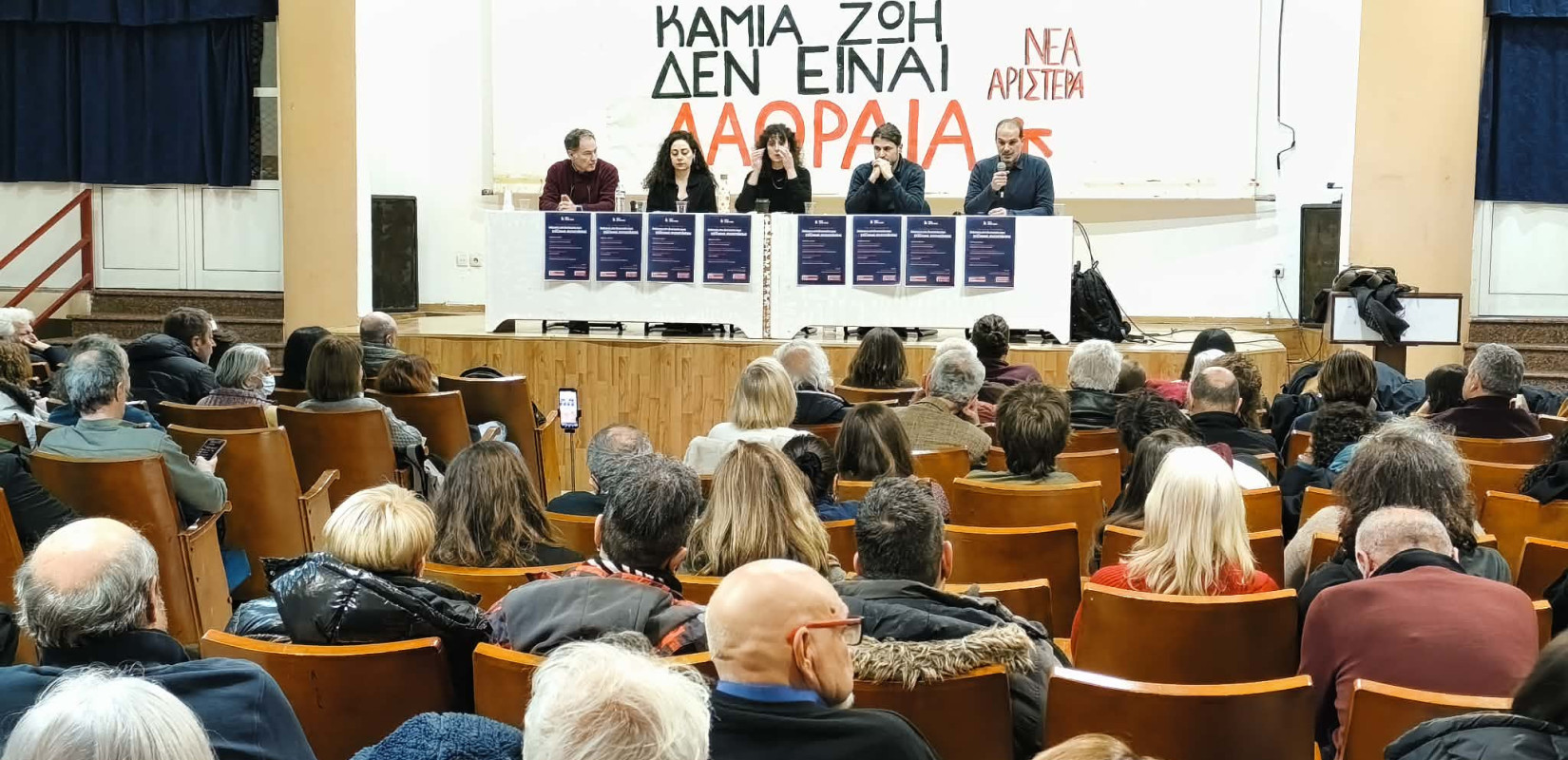 Θεσσαλονίκη: «Το ναυάγιο της Χίου είναι η κορυφή του παγόβουνου» - Εκδήλωση της Νέας Αριστεράς στο ΕΚΘ