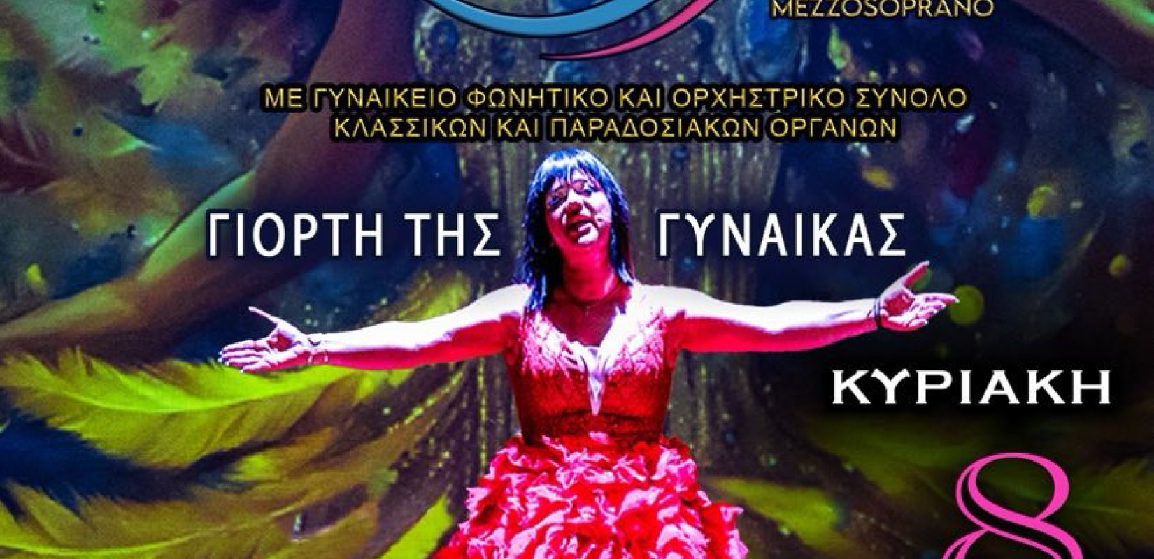 Ο Δήμος Κορδελιού – Ευόσμου βραβεύει γυναίκες εθελόντριες με αφορμή την 8η Μαρτίου