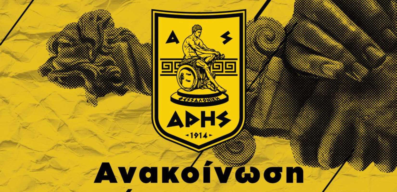 ΑΣ Άρης: «Οργή για την αδικία σε βάρος της ποδοσφαιρικής ομάδας - Απαιτούμε ισότιμη αντιμετώπιση»