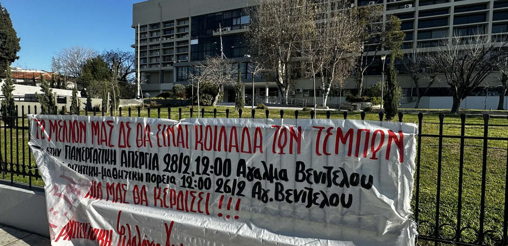 ΑΠΘ: Σε μαζικές κινητοποιήσεις η φοιτητική κοινότητα για τα Τέμπη