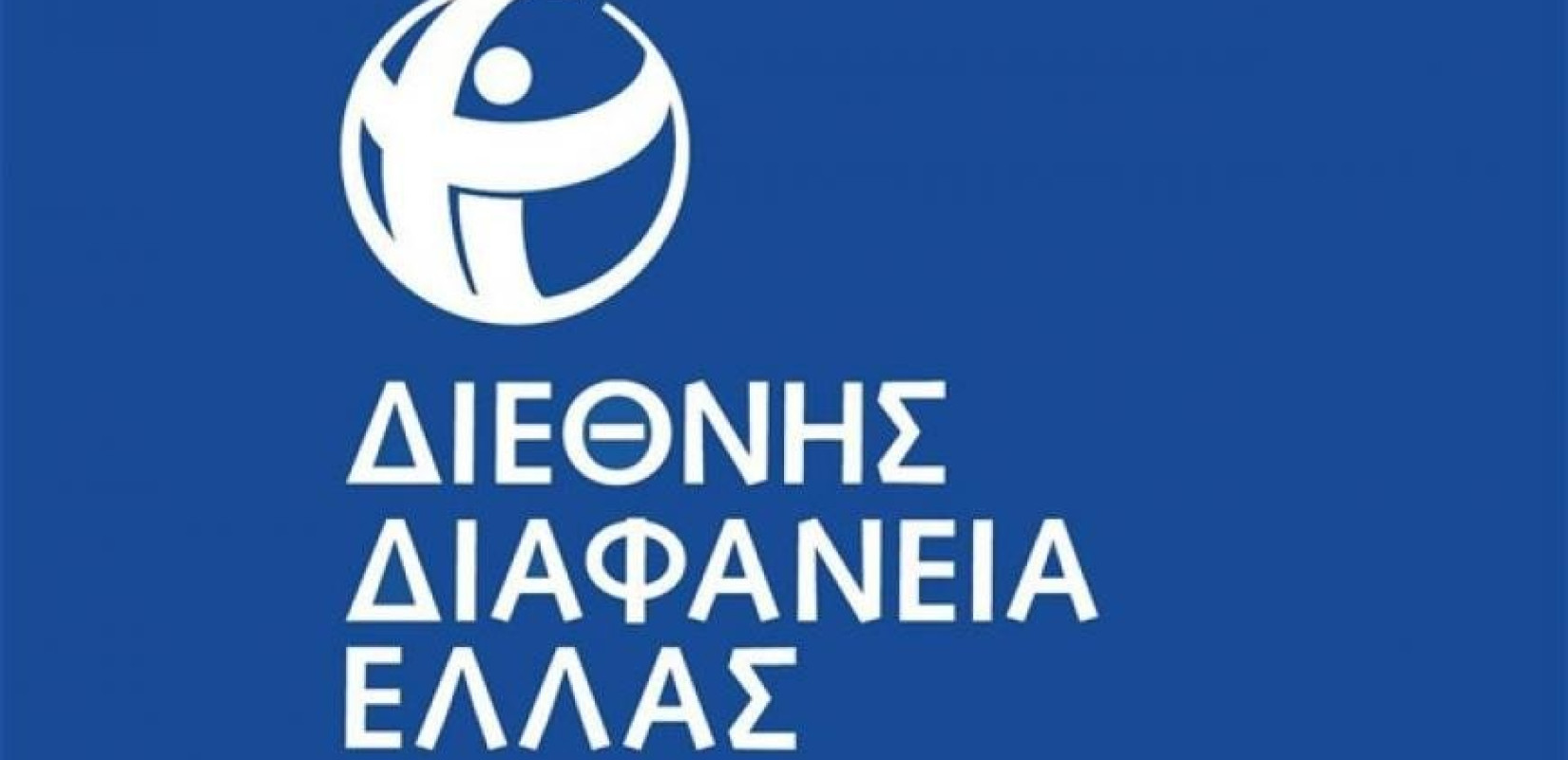 Διεθνής Διαφάνεια: Βελτίωση της Ελλάδας στην αντιμετώπιση φαινομένων διαφθοράς