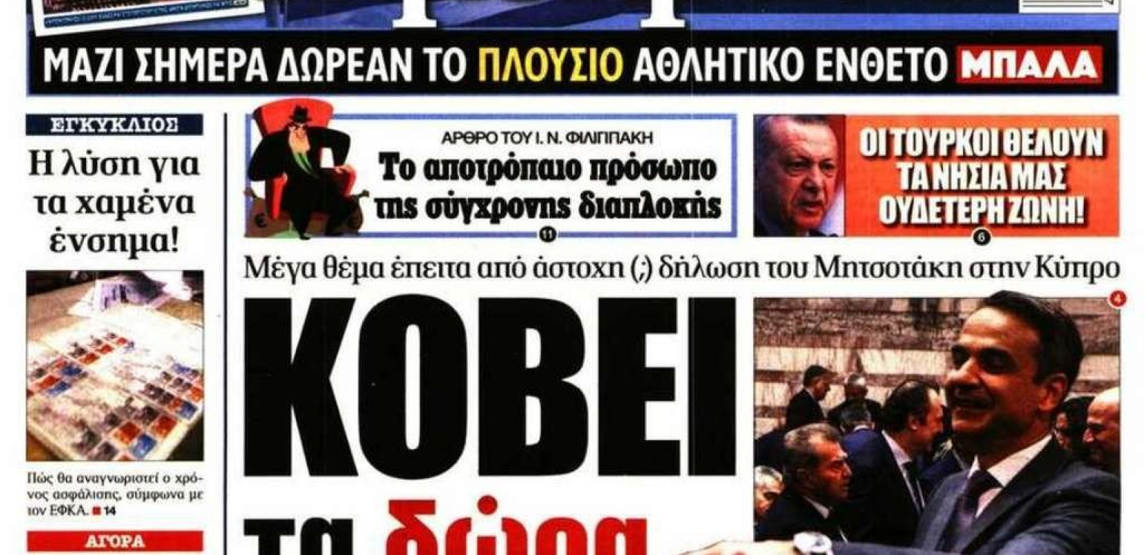 Στο Μαξίμου αποδίδει το πρωτοσέλιδο της "Δημοκρατίας" η ΝΔ