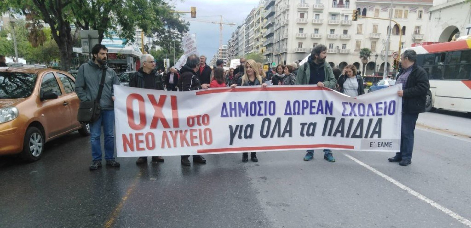 Θεσσαλονίκη: Σε εξέλιξη η πορεία διαμαρτυρίας των εκπαιδευτικών