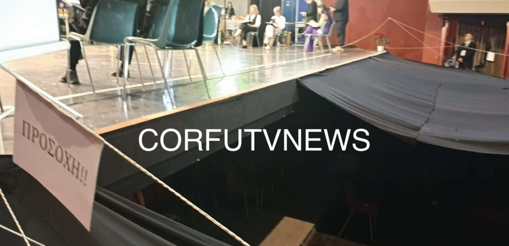 Κέρκυρα: Στο νοσοκομείο 13χρονη που έπεσε από ύψος τριών μέτρων σε απονομή βραβείων