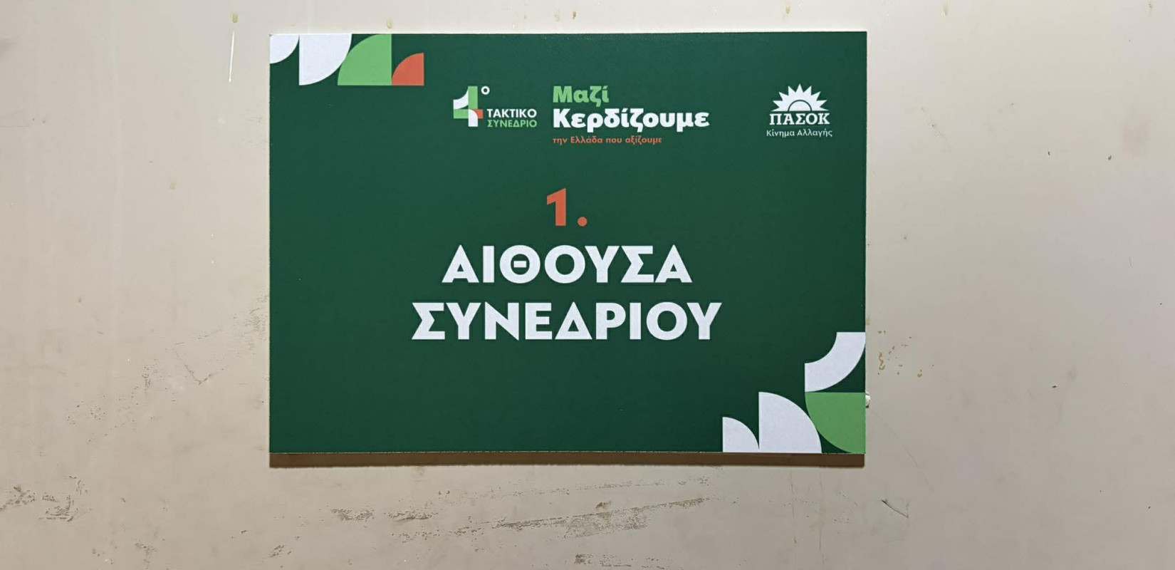 Δεύτερη ημέρα των εργασιών του Συνεδρίου του ΠΑΣΟΚ- ΚΙΝΑΛ: Οι ομιλίες και τα «πηγαδάκια»
