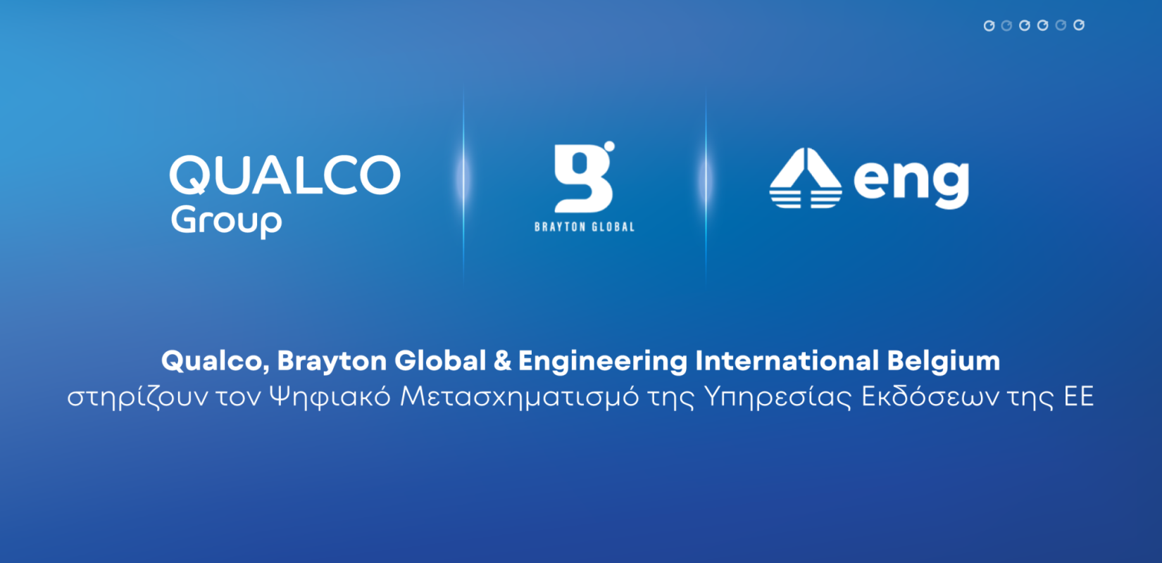 Qualco, Brayton Global & ENG Group στηρίζουν τον Ψηφιακό Μετασχηματισμό της Υπηρεσίας Εκδόσεων της ΕΕ