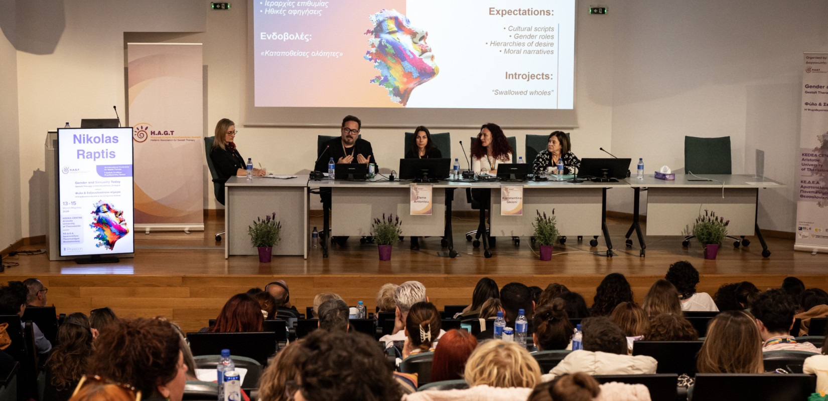 Φωτογραφία: Ελληνική Εταιρία Ψυχοθεραπείας Gestalt