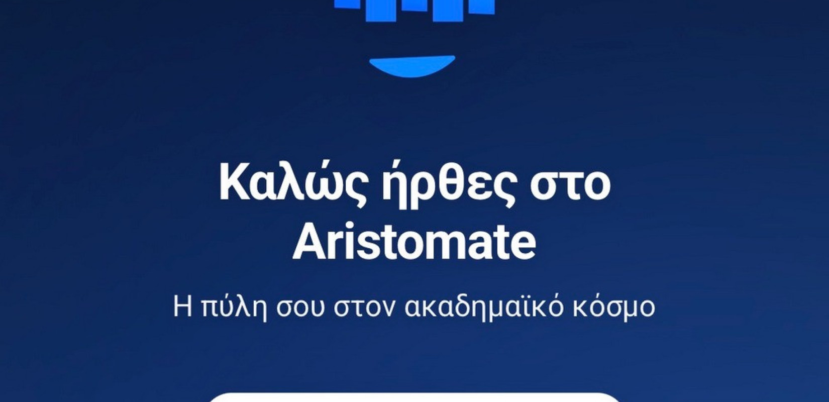 Θεσσαλονίκη: Διαθέσιμη στους φοιτητές του ΑΠΘ η νέα εφαρμογή Aristomate