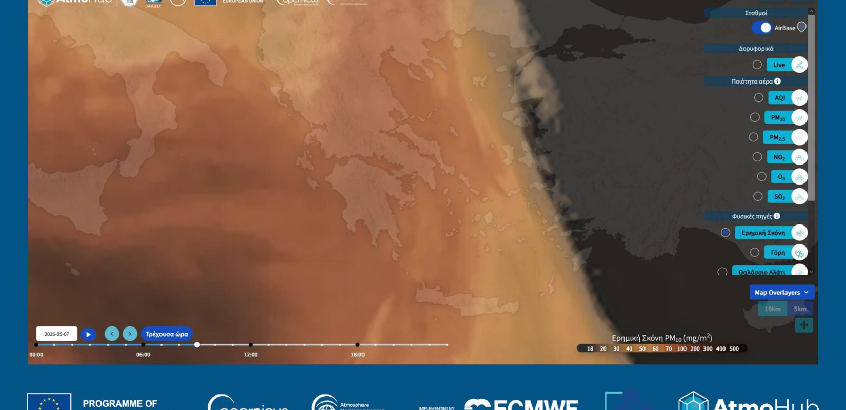 Αφρικανική σκόνη και άνοδος της θερμοκρασίας αναμένεται στην χώρα - Πού θα «χτυπήσουν» τα φαινόμενα