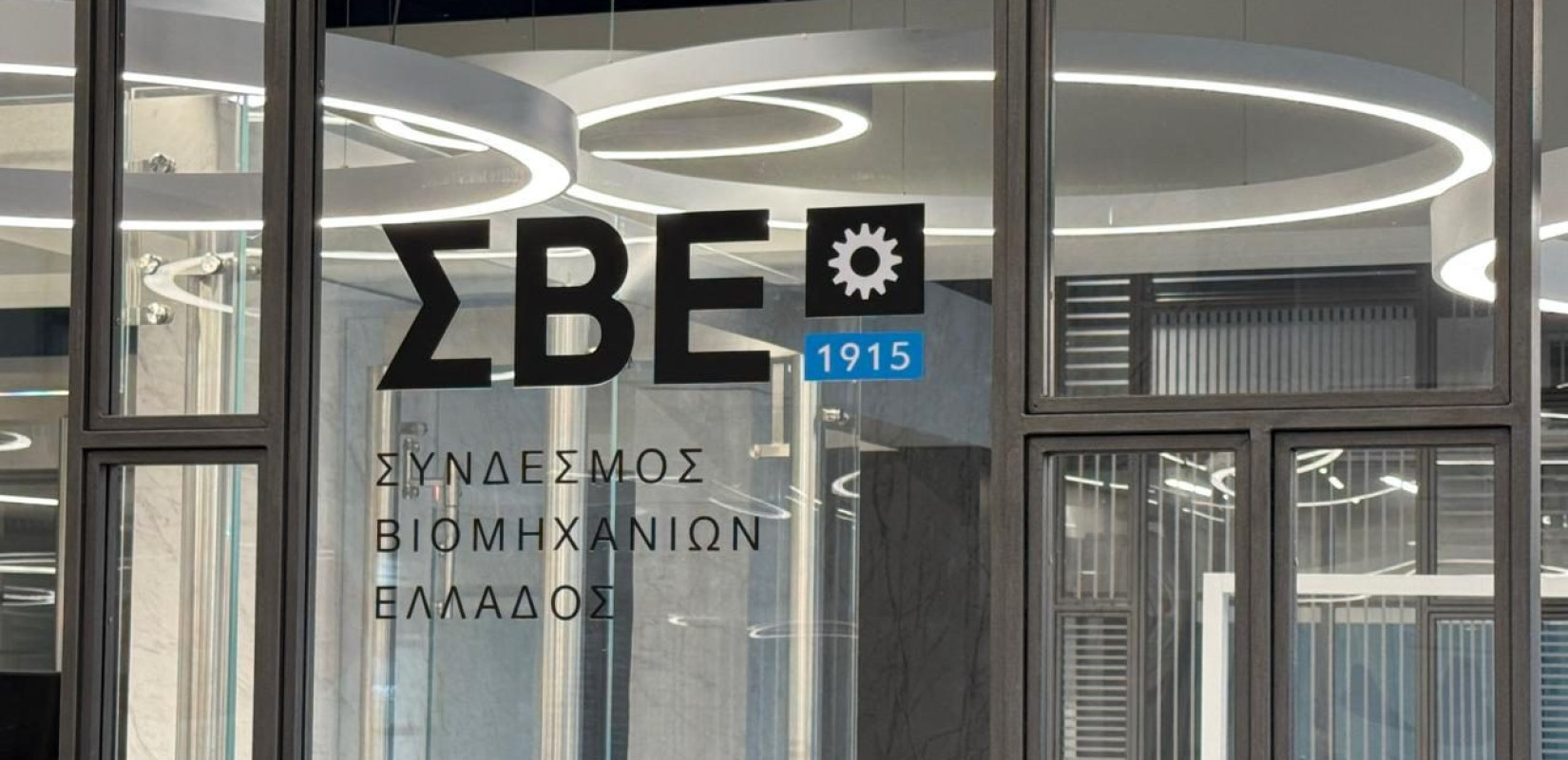 ΣΒΕ: Θετικά τα μέτρα της Κομισιόν για το ενεργειακό κόστος - Απαιτείται άμεση εθνική εξειδίκευση