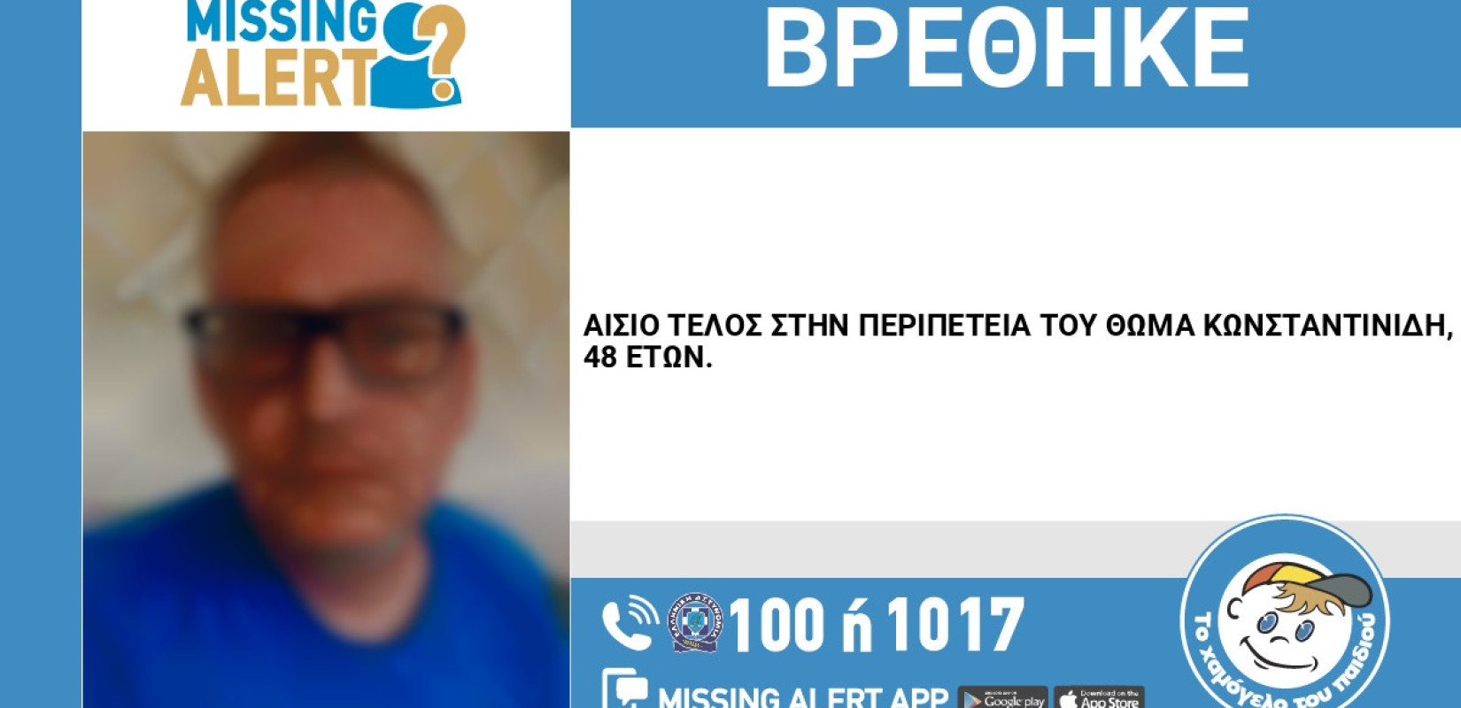 Θεσσαλονίκη: Βρέθηκε ο 48χρονος που είχε εξαφανιστεί από την Καλαμαριά