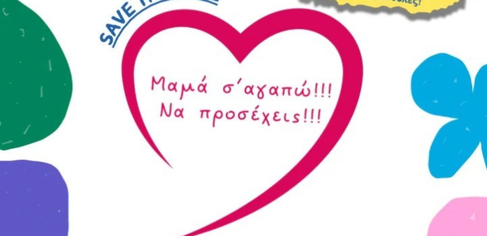 Θεσσαλονίκη: Δράση πρόληψης για τον καρκίνο του μαστού από το «Αλμα Ζωής» για τη Γιορτή της Μητέρας