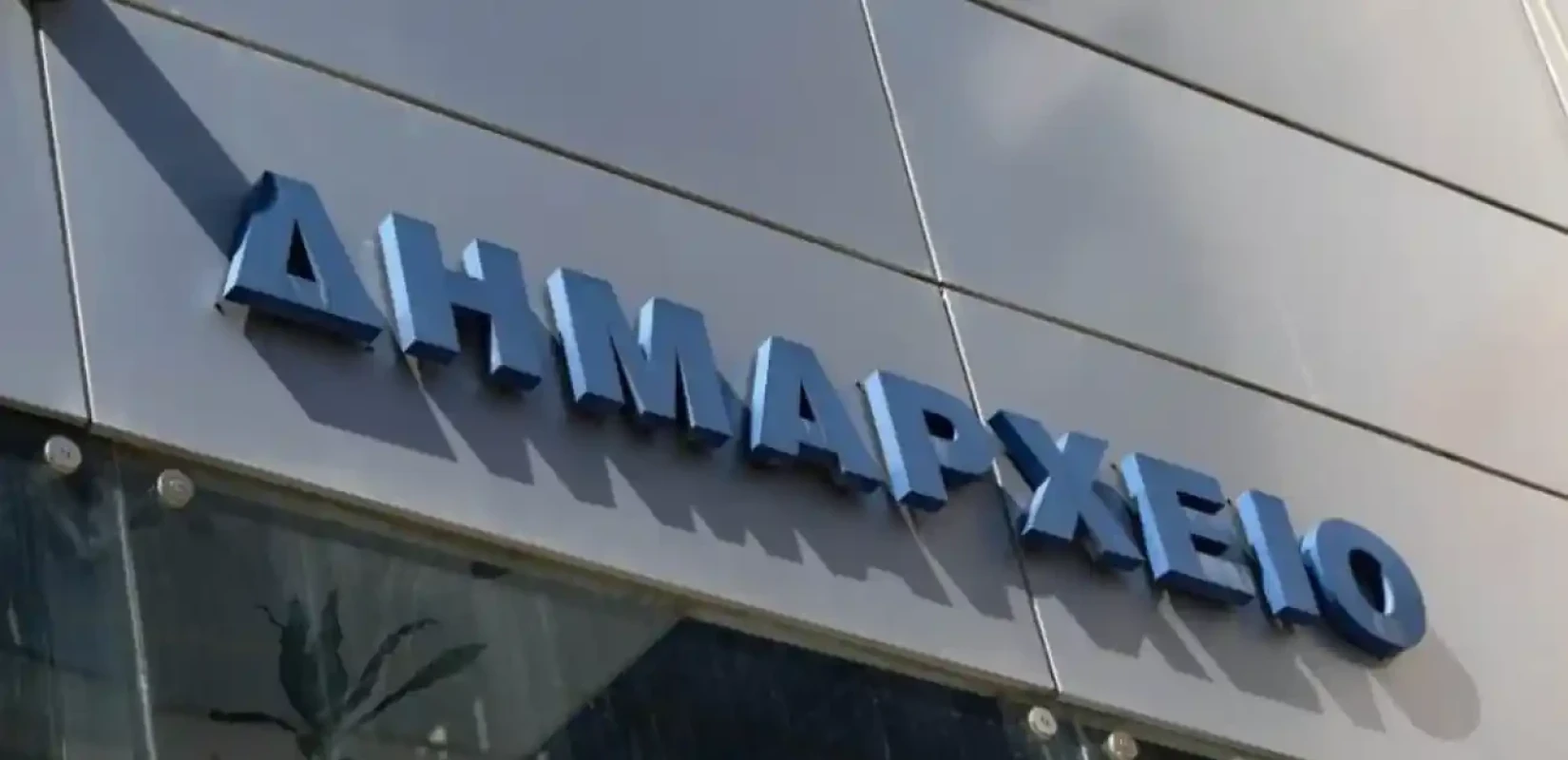 Κώδικας: Πίσω ολοταχώς κάνει η κυβέρνηση μετά το «μπάχαλο» με τους αντιδημάρχους - Από μέρα σε μέρα η νομοθετική ρύθμιση