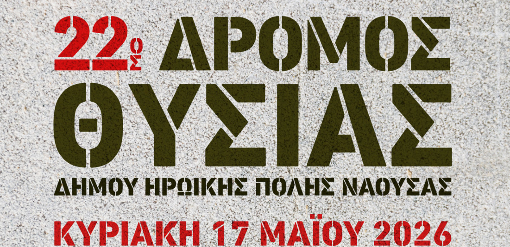 Την Κυριακή ο «22ος Δρόμος Θυσίας» στη Νάουσα