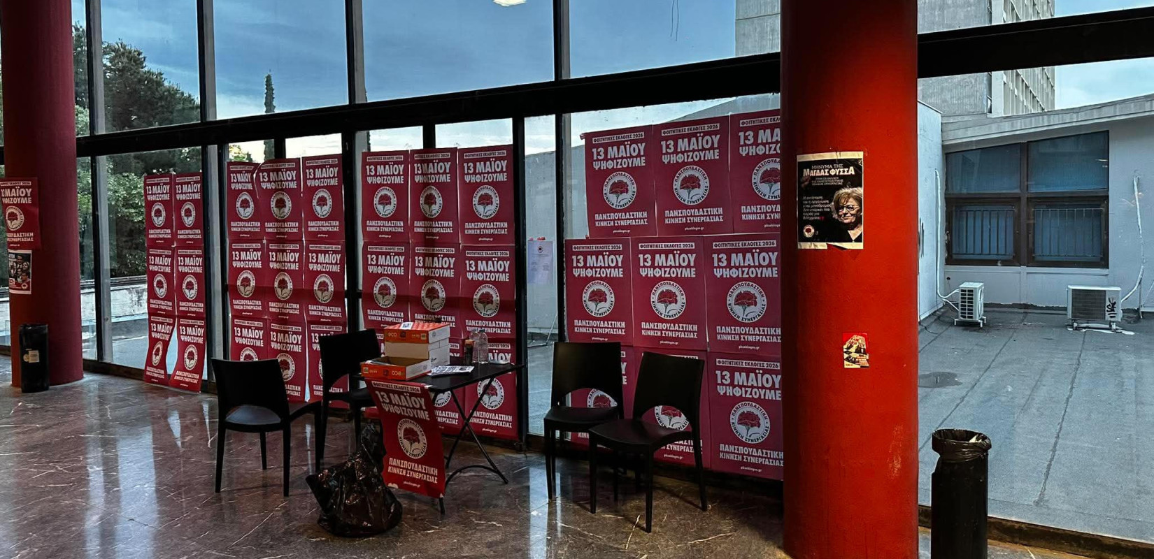 Έκλεισαν οι κάλπες σε ΑΠΘ και ΠΑΜΑΚ
