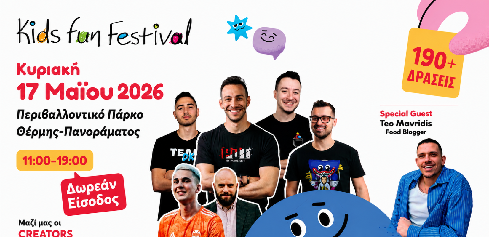 Το KIDS FUN FESTIVAL επιστρέφει στο νέο, εντυπωσιακό Περιβαλλοντικό Πάρκο Θέρμης-Πανοράματος με ελεύθερη είσοδο για όλους