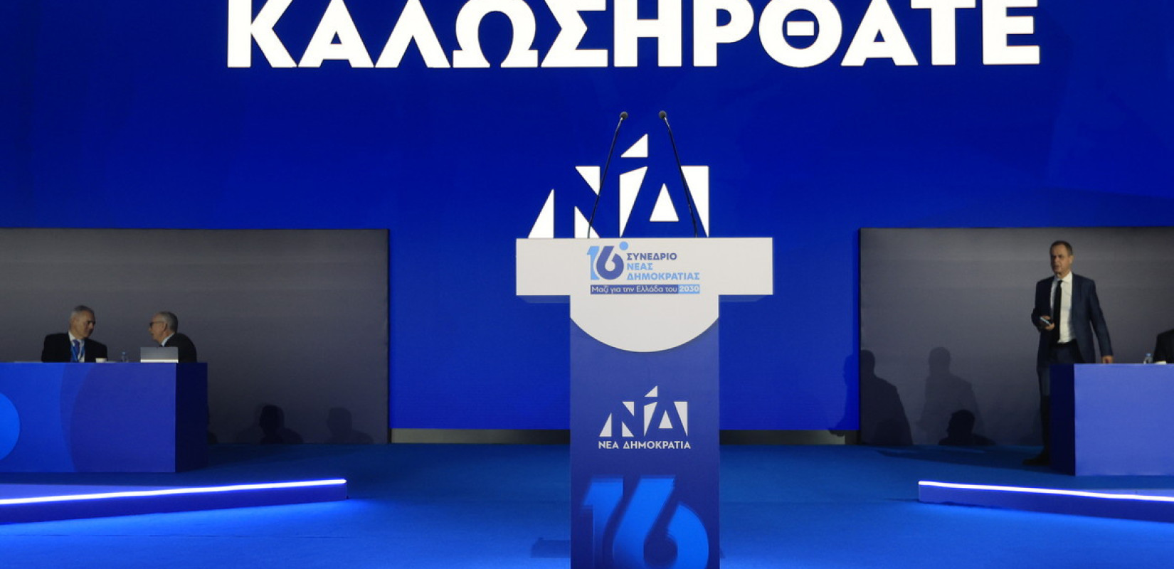 Συνέδριο ΝΔ: Οι χαιρετισμοί των εκπροσώπων του ΠΑΣΟΚ και του ΣΥΡΙΖΑ