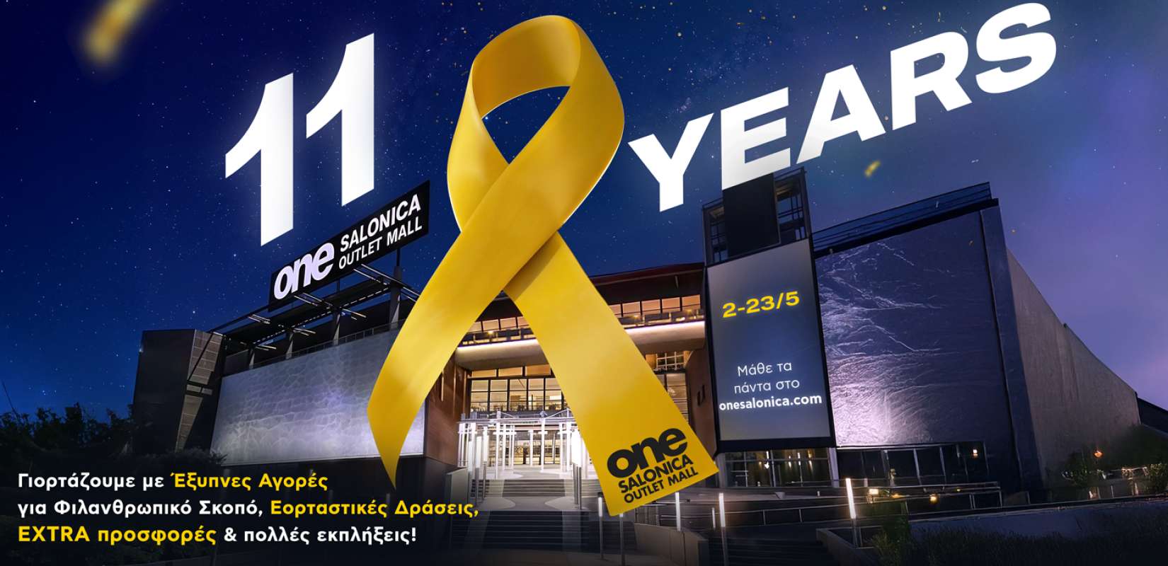 11 χρόνια One Salonica: Όταν το Shopping Δίνει Πίσω…