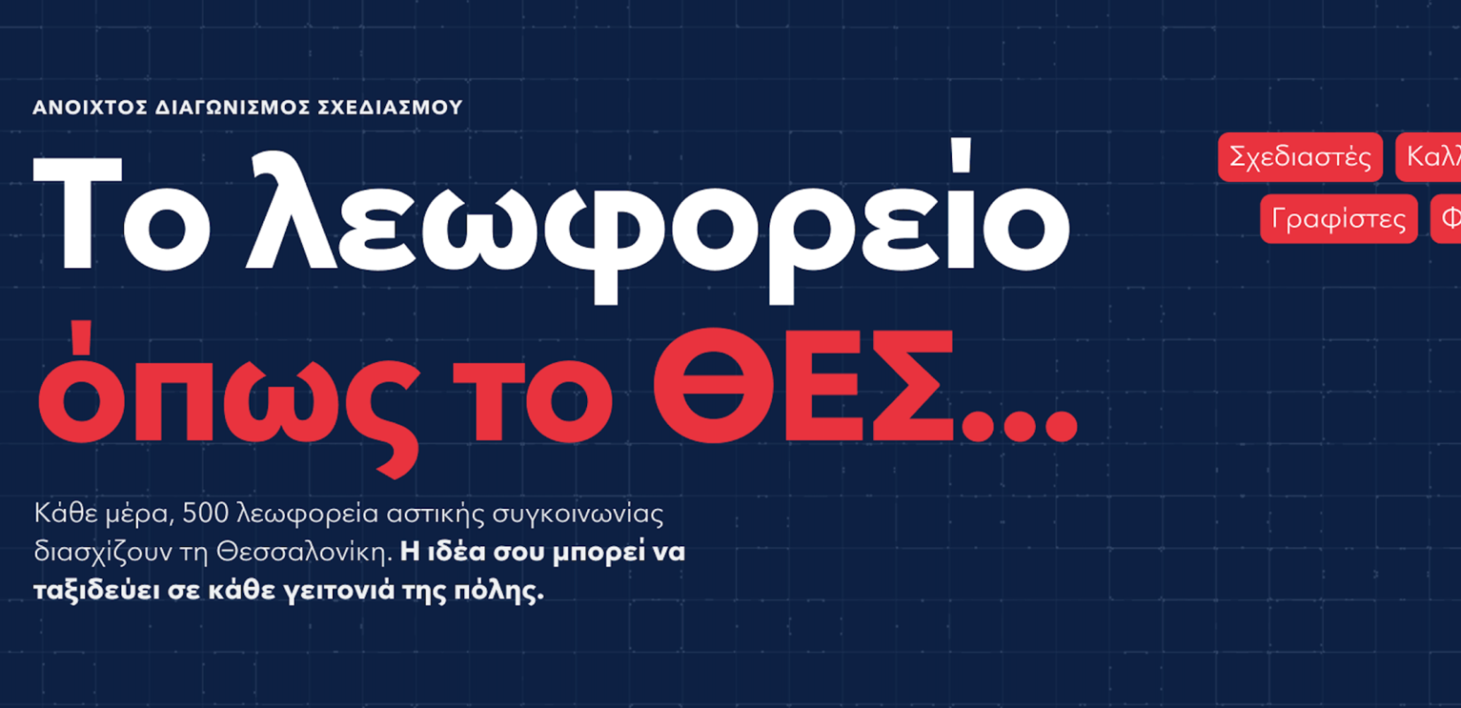 ΦΩΤΟ αφίσας: ΟΣΕΘ