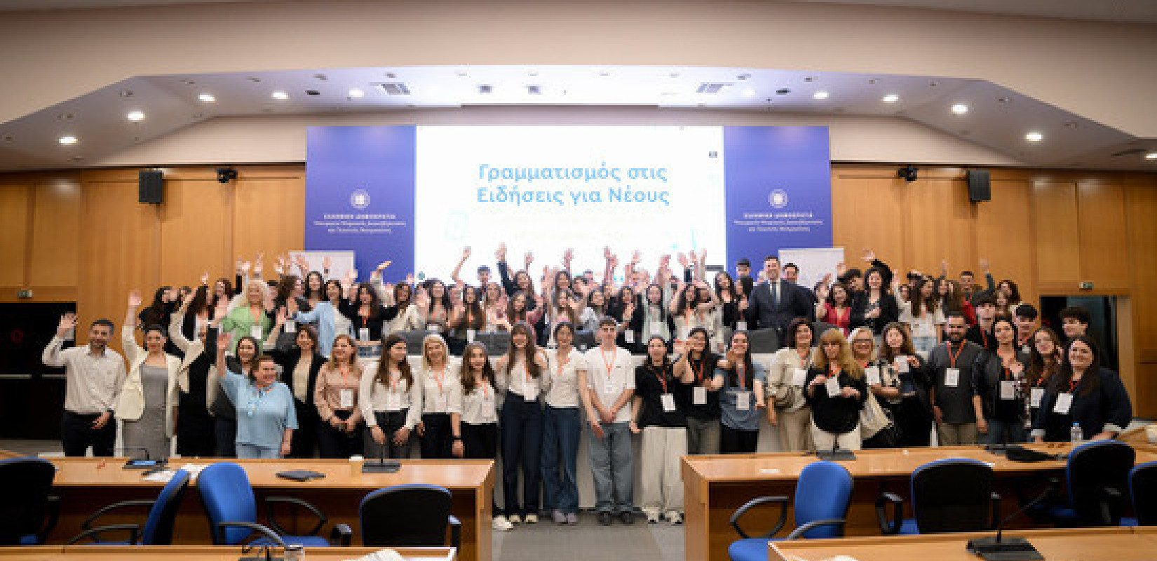 Μαθητές απέναντι στην παραπληροφόρηση: 1.200 παιδιά έγιναν «κριτικοί αναγνώστες»
