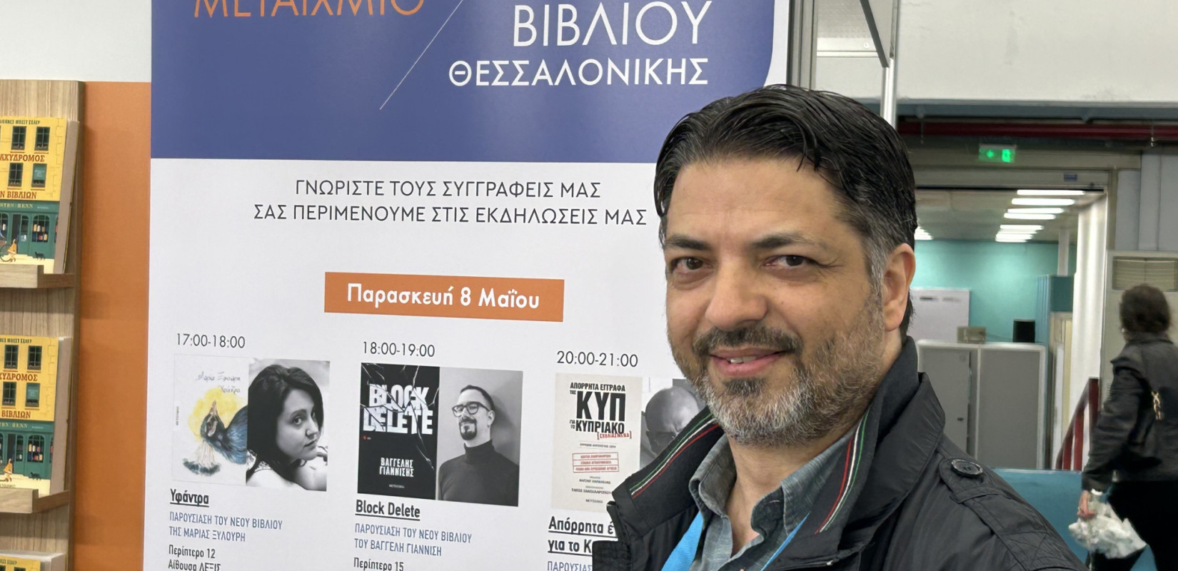 Από τον Πύργο της Μαύρης Θάλασσας στη Θεσσαλονίκη των βιβλίων
